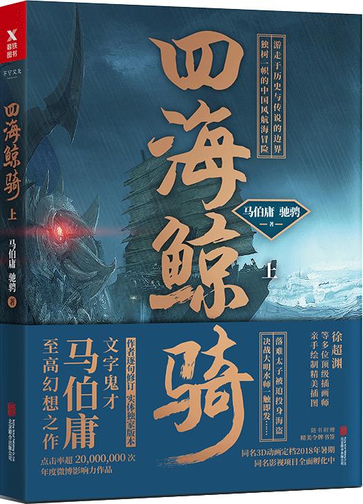 四海鲸骑全集