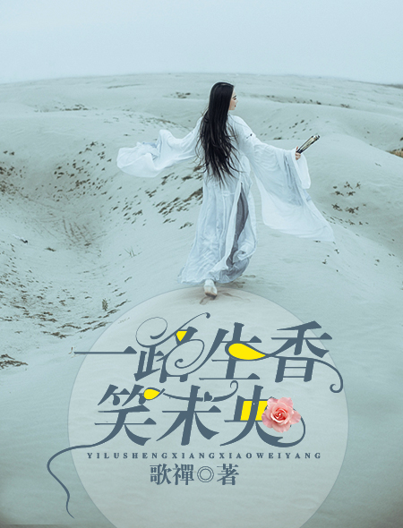 医路生香林青李馨兰和侯庭香免费小说