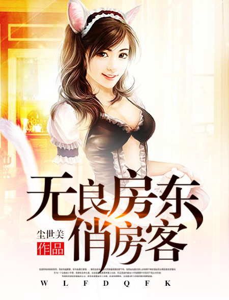 无良房东突然涨房租怎么整治