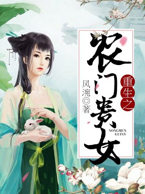 重生之农门医妃1-100集