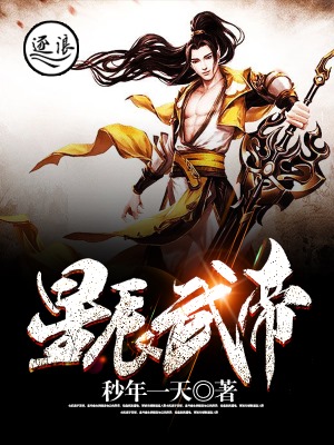星辰武帝全文在线阅读