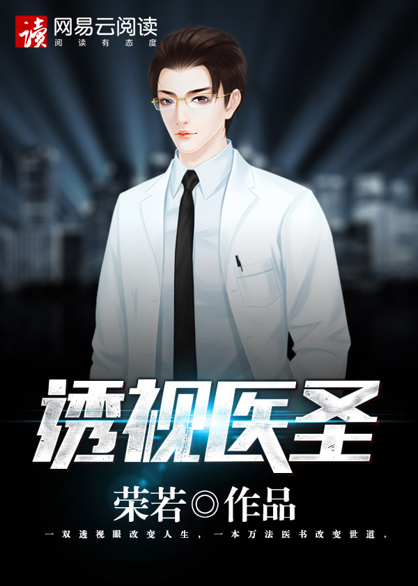 透视医王电视剧全集