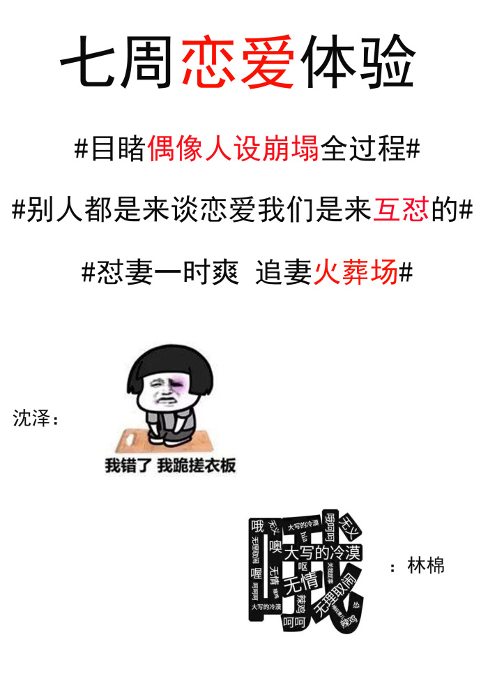 七周恋爱体验娱乐圈小说