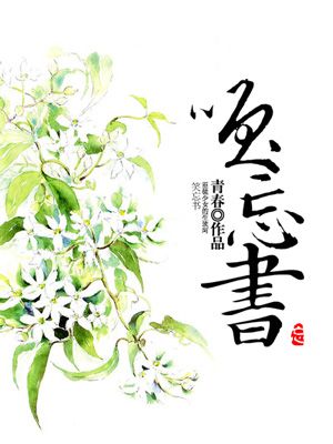 笑忘书小程序
