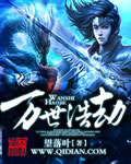 万世师表熊浩演讲