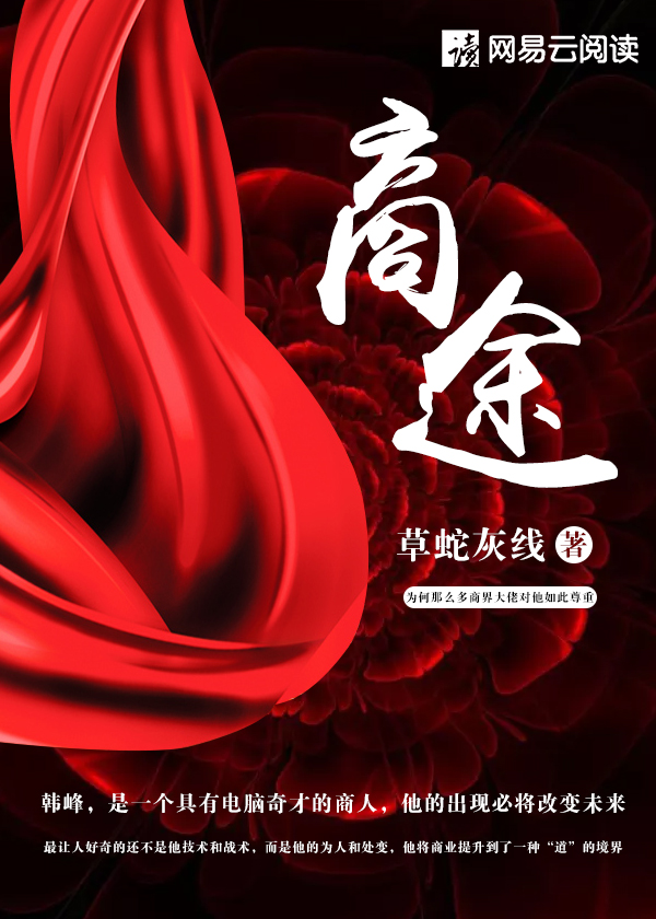 商途笔龙胆最新章节