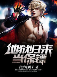 地狱归来的君王韩大成完整版
