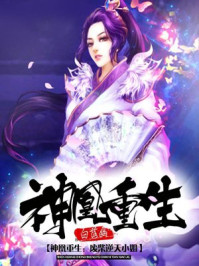 神凰归来废材逆天九小姐小说