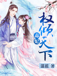 毒妃权倾天下林雨璃