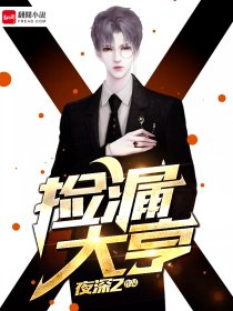 捡漏大学二本