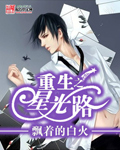 重生之星际小药师小说