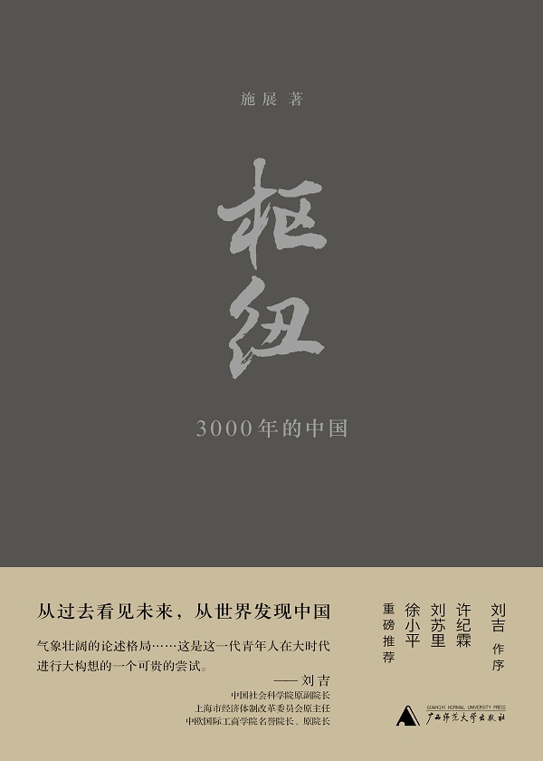 枢纽3000年的中国多少字