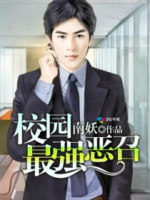 校园最强狂少全集