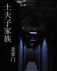 触墓惊心小说全文