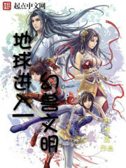 地球进入幻兽文明时代小说