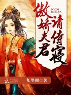 女帝风华：傲娇夫君,请侍寝