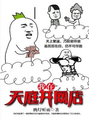 我在天庭打卡上班