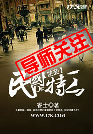 逆袭民国的特工无删节