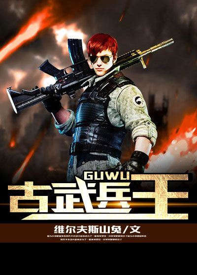 古武兵王陈青阳全本免费