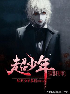 超少年阴阳师有声小说