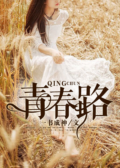 青春路上难忘的细节