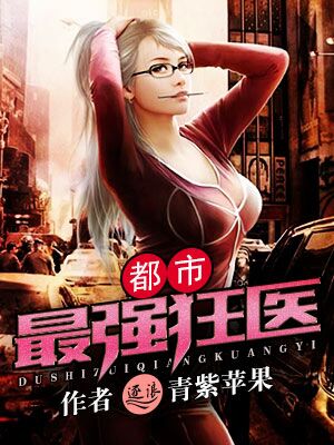 都市最强狂婿第二部200集