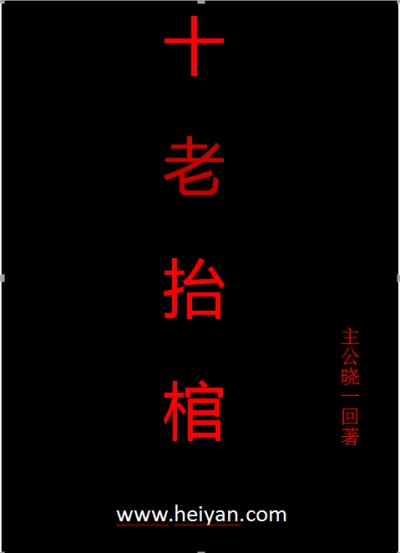 十老太军要彩礼