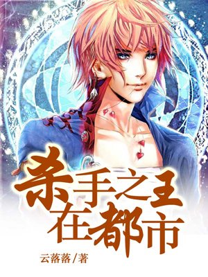 杀手之王高清国语版