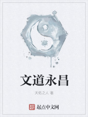 文道隆昌