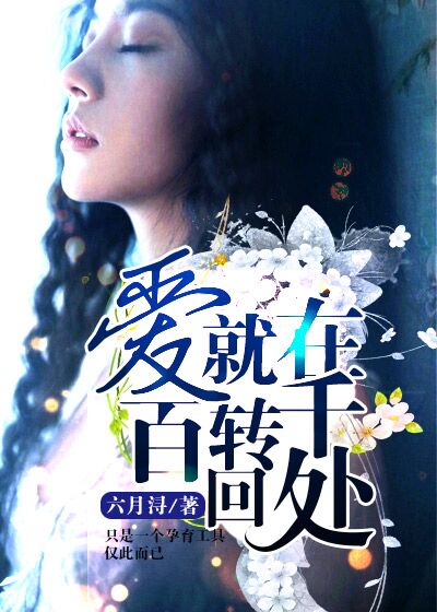 爱就在天地间