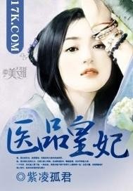 医品皇妃330