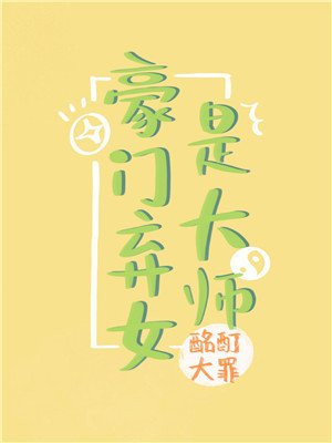 豪门弃女是神医